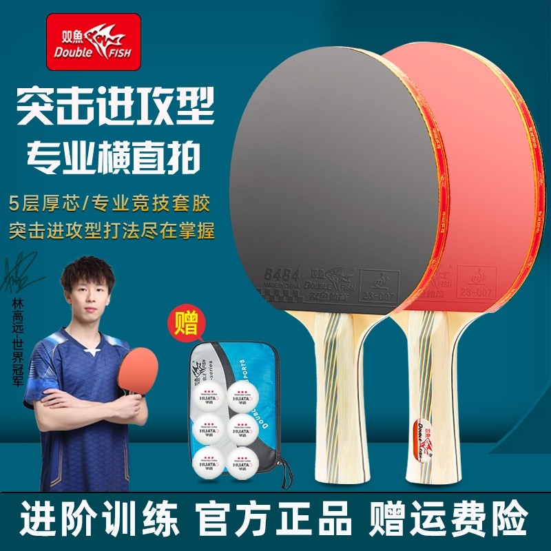 双鱼乒乓球拍123456D系列乒乓球拍系列横拍直拍单双球拍专业正