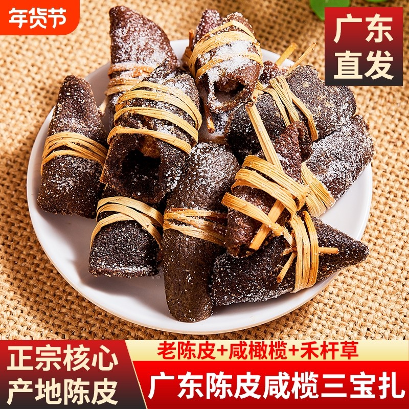 三宝扎陈皮茶广式咸榄特产三宝茶泡水喝煲汤罐装送礼自己喝,茶,陈皮茶,淘宝优惠券,粉丝福利购,淘宝优惠卷