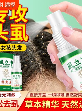 虱子药小女孩头发虱立净去除虱卵