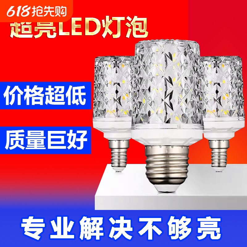 超亮led灯泡e27大螺口三色变光E14节能灯玉米泡家用吊灯水晶