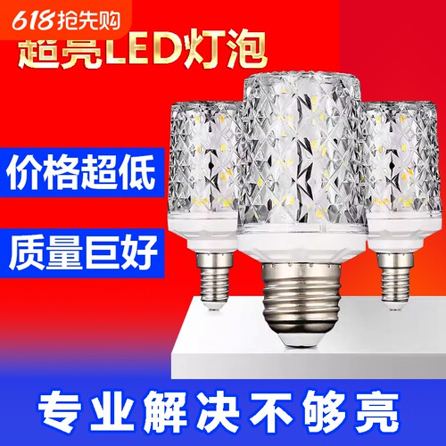 超亮led灯泡e27大螺口三色变光E14节能灯玉米泡家用吊灯水晶照明