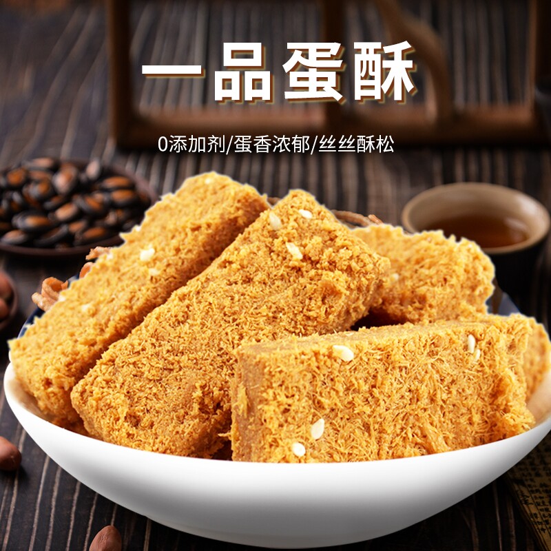 一品蛋酥黄金鸡蛋酥糕点心甜点非饼干孕妇无添加剂哺乳期休闲零食