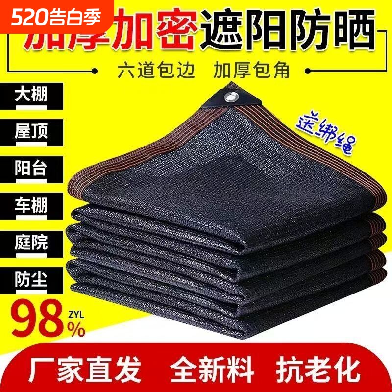 遮阳网加厚加密防晒网隔热户外庶阳遮光黑网太阳网遮阳布抗老化