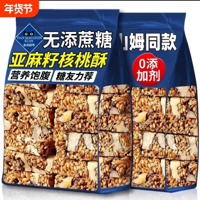 亚麻籽核桃酥芝麻坚果糕点心无加蔗糖零食小吃休闲食品早餐整箱,零食/坚果/特产,桃酥/核桃酥,淘宝优惠券,粉丝福利购,淘宝优惠卷