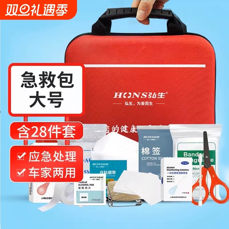 急救包家用常备药便携应急外医疗包套装车载户外学校学生多功能