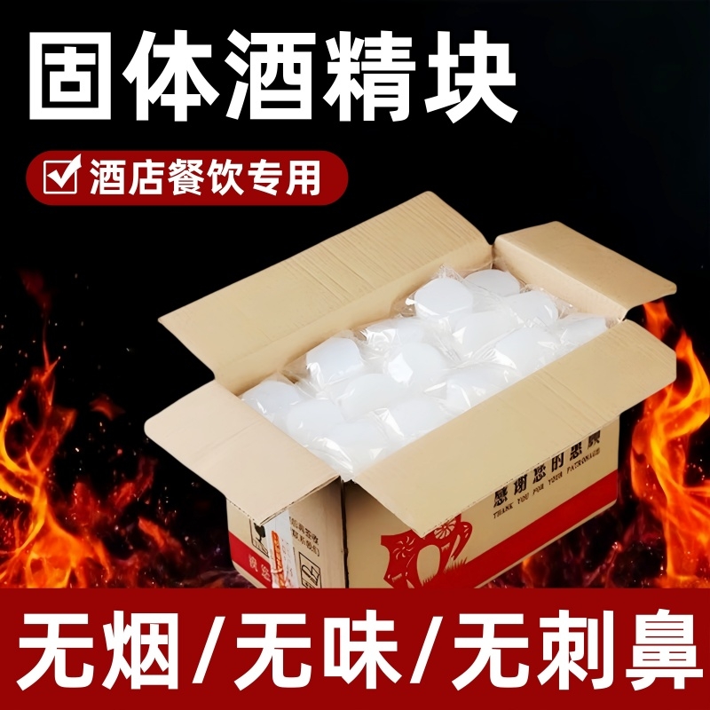 固体酒精块餐饮耐烧燃料商用蜡