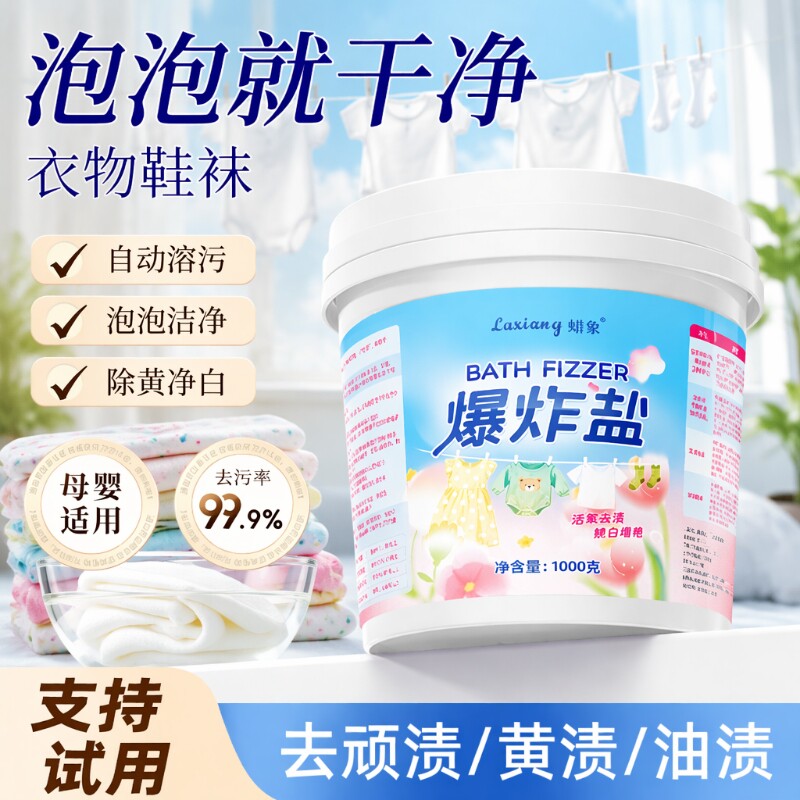 蜡象强力去污彩漂粉|千人加购图片