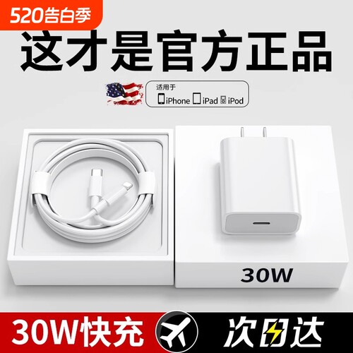 适用苹果iphone17promax充电器头PD30W快充14pro正品usbc15/16数据线typec插ipad手机20W13plus原12装11接口