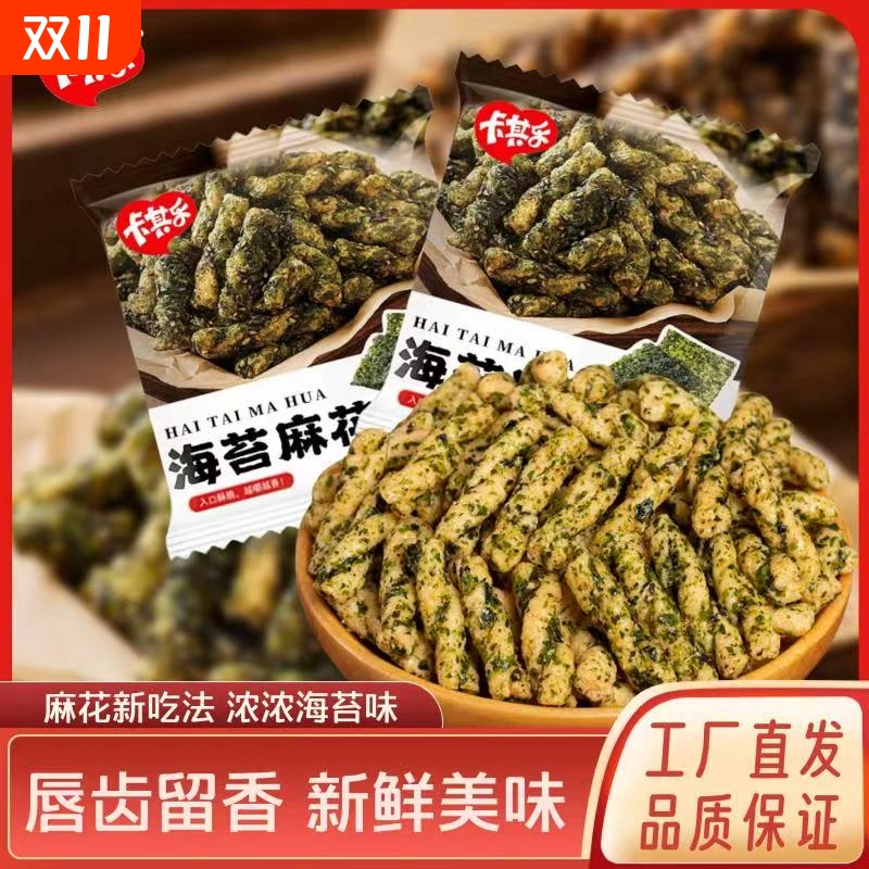卡其乐海苔小麻花网红爆款办公室休闲零食解馋小包装整箱手工红糖