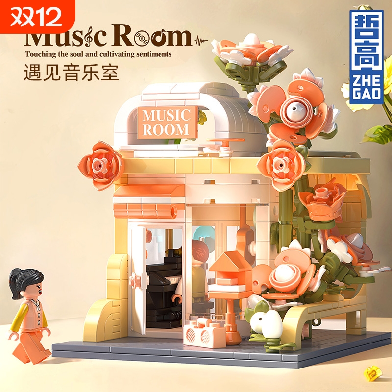 哲高积木女生创意礼物送朋友