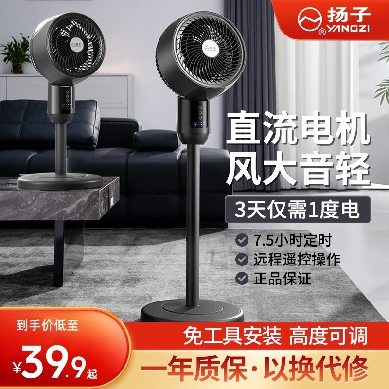 扬子空气循环扇新款家用大风力办公室宿舍静音台立两用落地电风扇