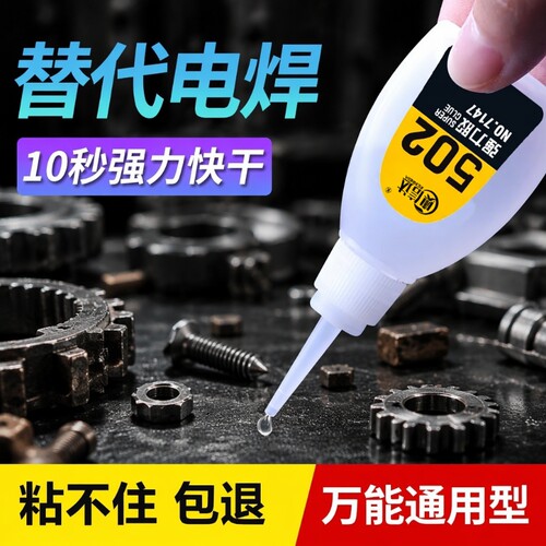 强力速干502胶水|超3000次加购