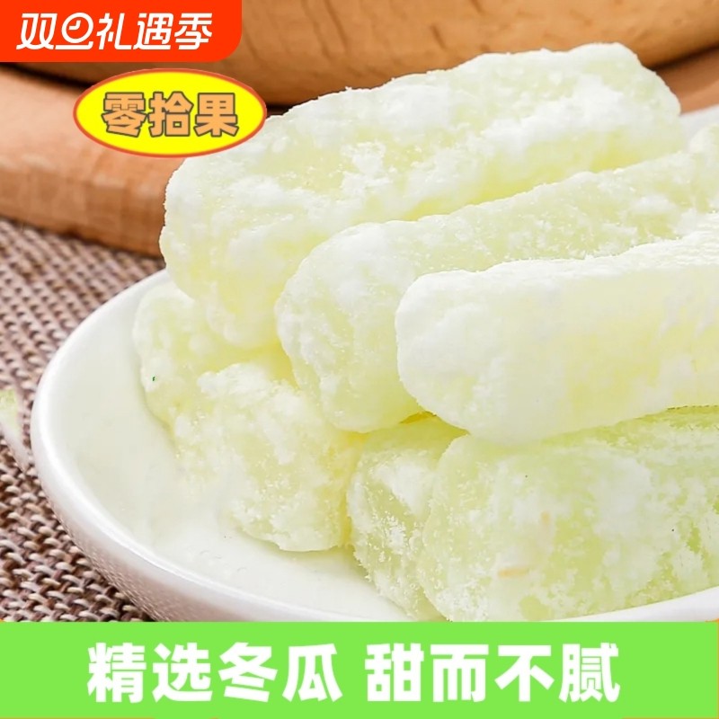 冬瓜糖正宗冬瓜条老式冬瓜糖办公休闲零食甜品营养水果干