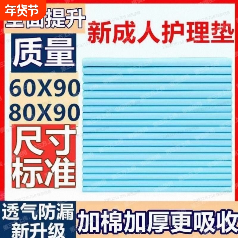 成人隔尿垫护理垫60x90尿垫工厂直销老年人床垫尿不湿一次性护垫,洗护清洁剂/卫生巾/纸/香薰,成年人隔尿用品,淘宝优惠券,粉丝福利购,淘宝优惠卷