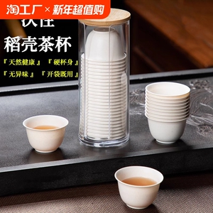 稻壳一次性水杯功夫茶杯小号便携式茶具办公家用喝茶杯加厚