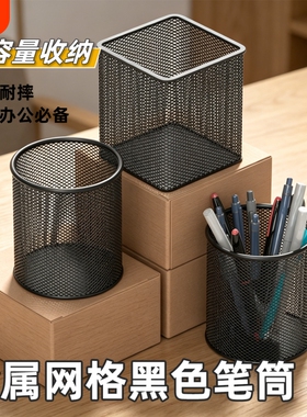 多功能金属笔筒大容量装笔放笔学生文具笔座笔架收纳摆件创意学生办公用品高档笔桶笔插铁网个性简约超大网格
