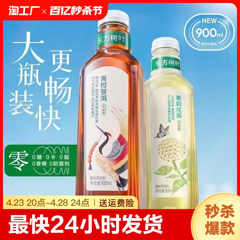 农夫山泉东方树叶900ml*4瓶