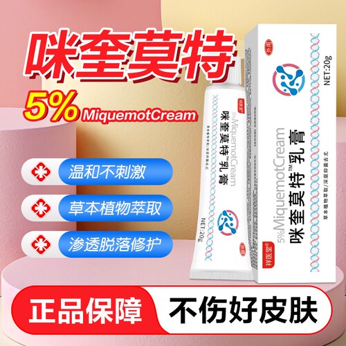5%咪奎莫特乳膏正品官方旗舰店皮肤外用涂抹米奎去除软膏
