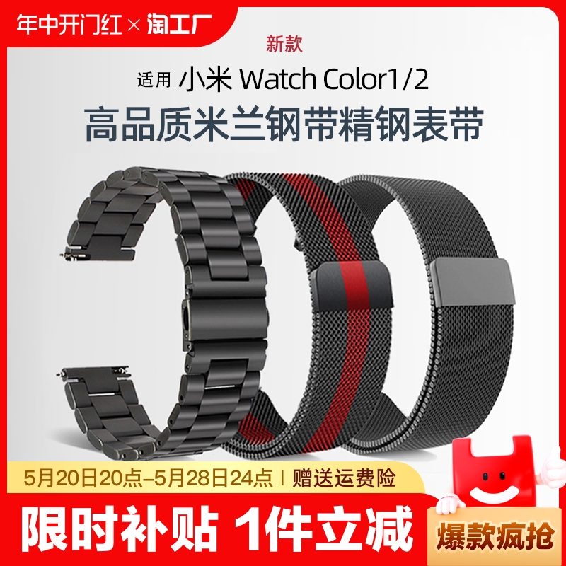 适用小米手表color/2表带watchs2/s1pro腕带amazfitgtr4/3/2egts4运动pop华米金属磁吸编织回环彩虹星光智能-封面