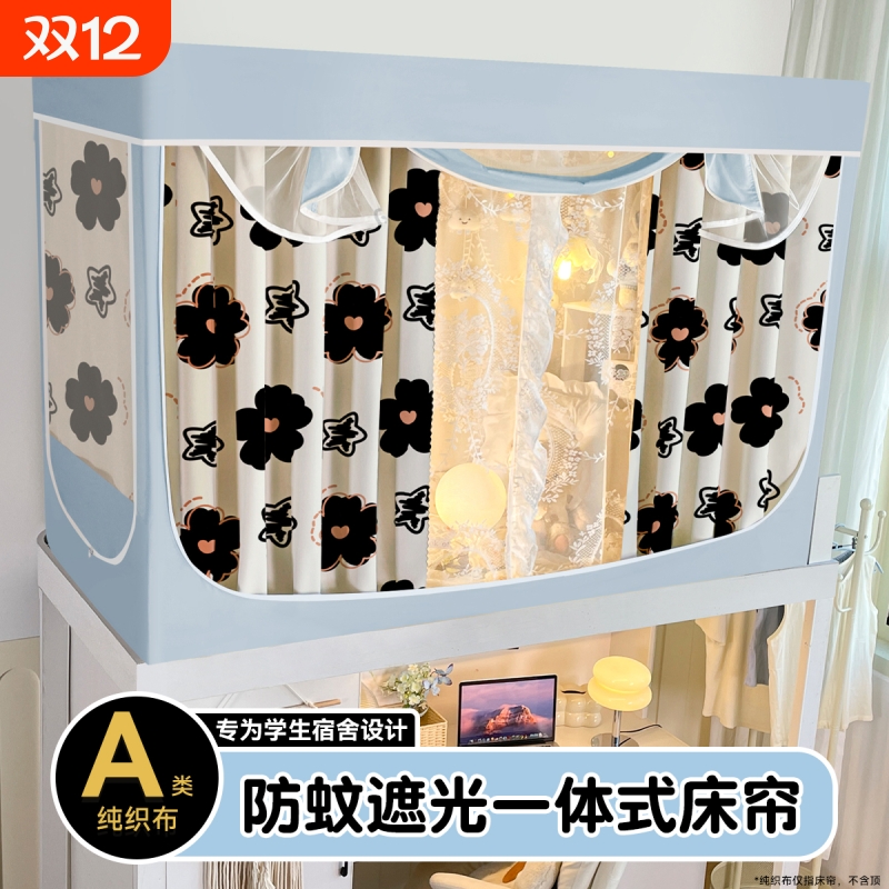 学生宿舍遮光防蚊一体式坐床蚊帐