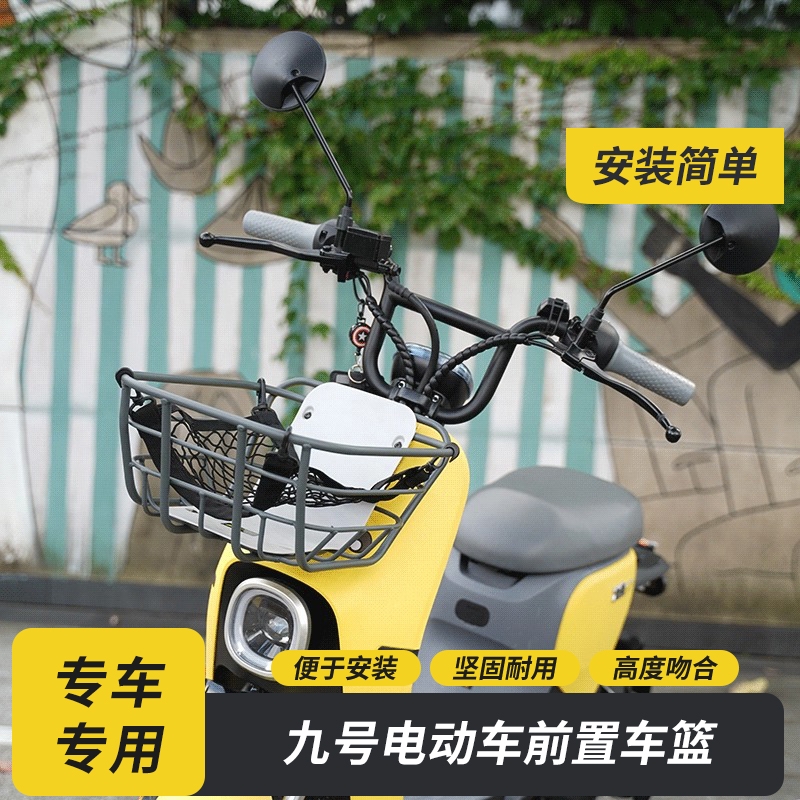 九号电动车a30cc80车筐配件