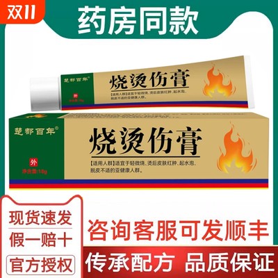 烫伤膏皮肤烫伤开水电焊红印压力锅油溅湿润皮肤外用正品烧烫伤膏