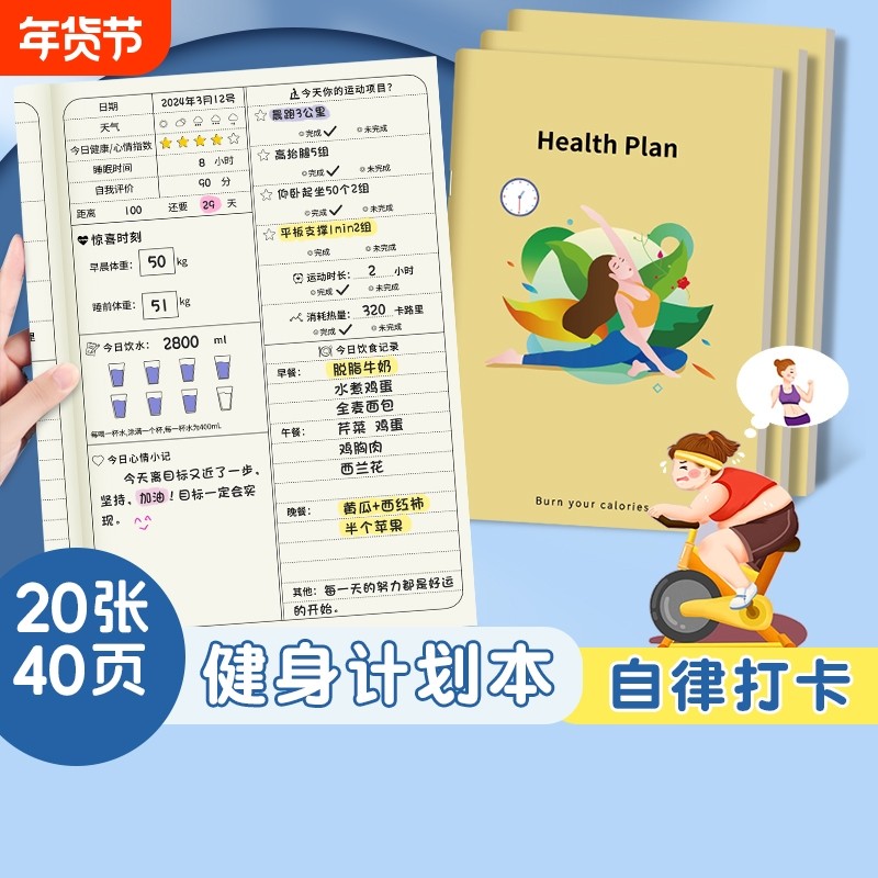 自律打卡本瘦身计划本健身减肥日记100天健康每日饮食体重记录日历减脂训练运动计划表食物热量管理笔记本子