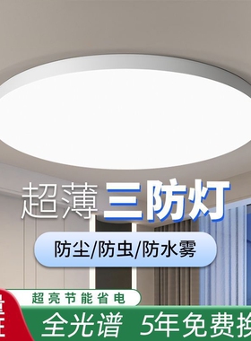 led吸顶灯卧室阳台过道全屋超薄客厅三防灯具护眼餐厅超亮室内