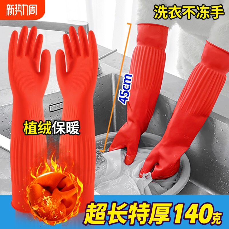加长手套橡胶厨房家务耐用加绒洗碗女防水洗衣服胶皮加厚乳胶冬季