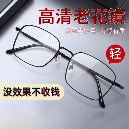 超轻老花镜男防蓝光抗疲劳