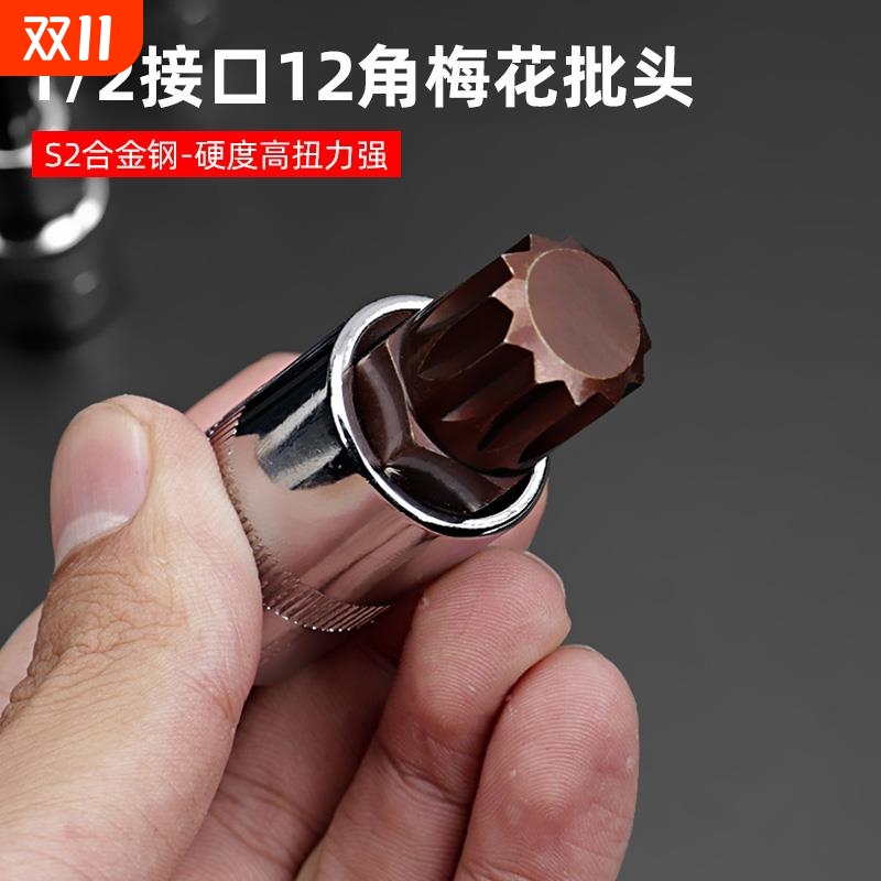 12角梅花批头扳手套筒旋具