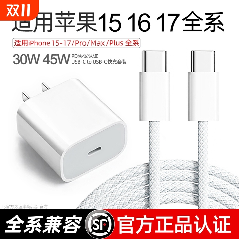 PD45双口快充充电器适用苹果充电头iPhone15/16pro快充头14手机iPad数据线30插头20二合一type-c套装11XR冲W8