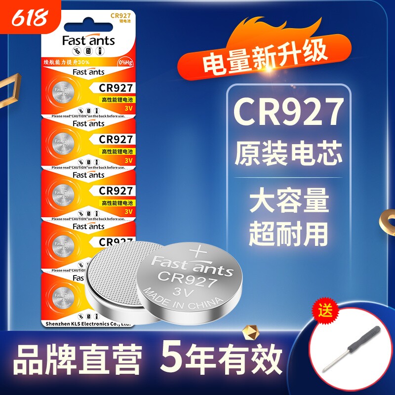 CR927原装纽扣电池锂3V适用发光钓鱼用具学生IC门禁卡遥控器手表纠正笔正姿护眼笔玩具专用扣式钮扣锂电子