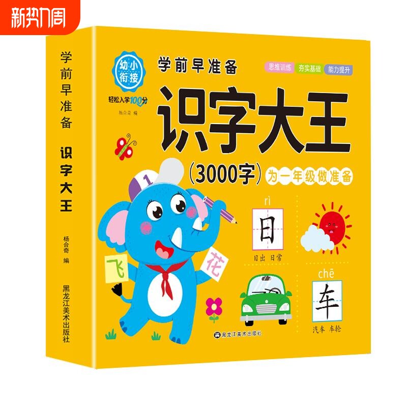 入学早准备练习题幼儿中大班练习册每日一练幼升小衔接上册认知卡