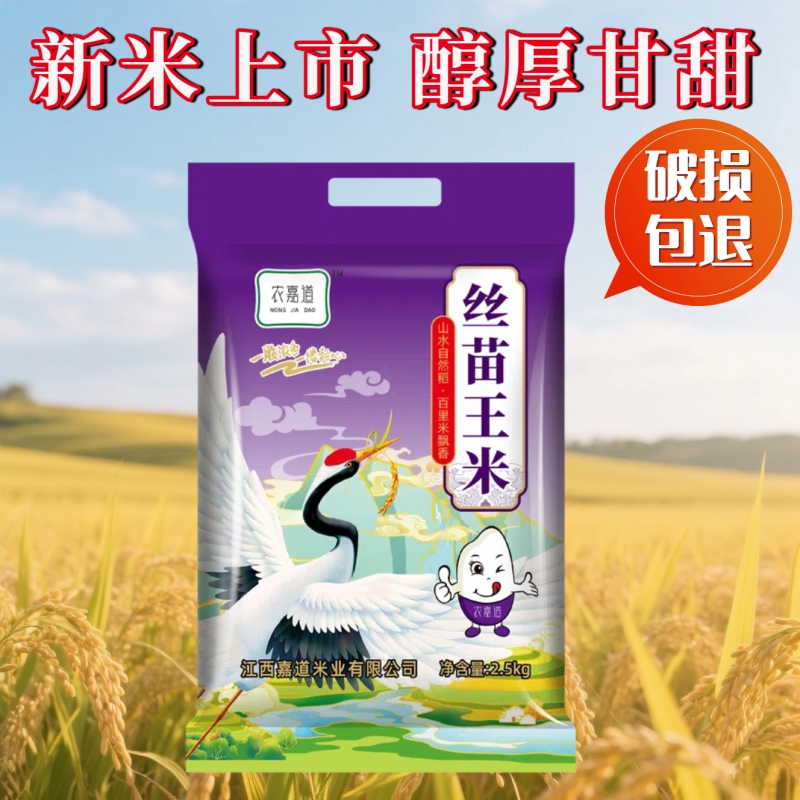 高品质一级丝苗米新米晚稻味道好