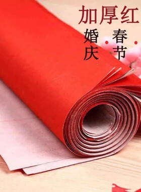 红纸结婚用婚庆用品朱砂大红纸压井盖剪纸对联广告用纸张单面鸡蛋