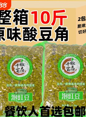 原味酸豆角商用批发10斤整箱云南特产碎豆角豇豆沫螺蛳粉配料泡菜