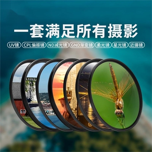 相机滤镜UV保护CPL偏光ND减光黑柔白柔柔焦近摄星光星芒镜适用佳能富士索尼蔡司尼康相机单反镜头67 72 82mm