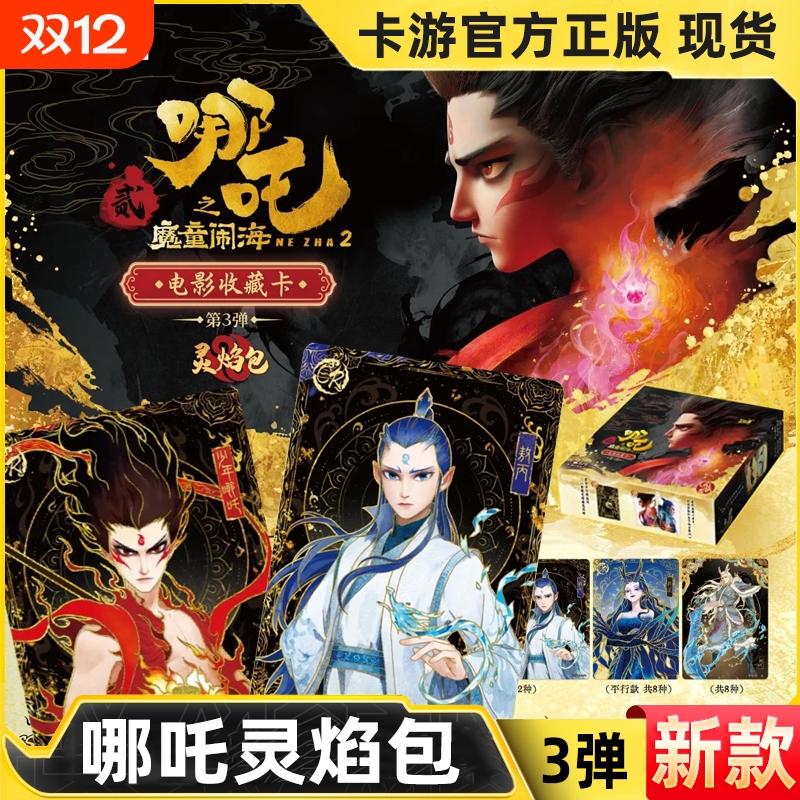 新款哪吒卡片灵焰包第三弹BR卡全套收藏卡牌哪吒敖丙卡牌一整盒