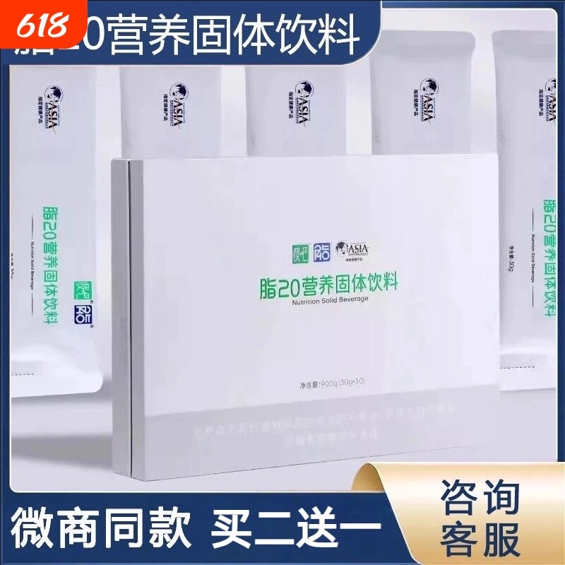 中食安泓脂20正品代餐代餐粉中食固体营养饮料微商同款饱腹早餐