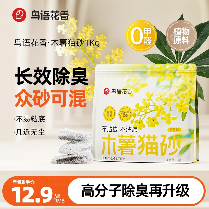 鸟语花香纯木薯猫砂豆腐猫砂除臭剂抑菌去尿味植物防臭混合膨润土