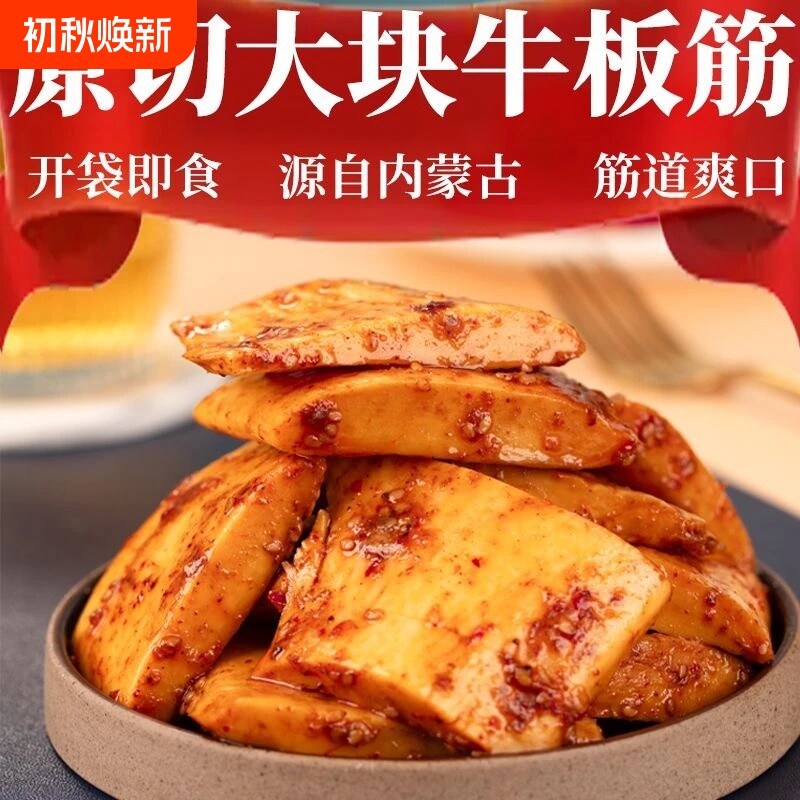 正宗内蒙古大块牛板筋手撕有嚼劲牛肉零食大片原切烧烤追剧好吃