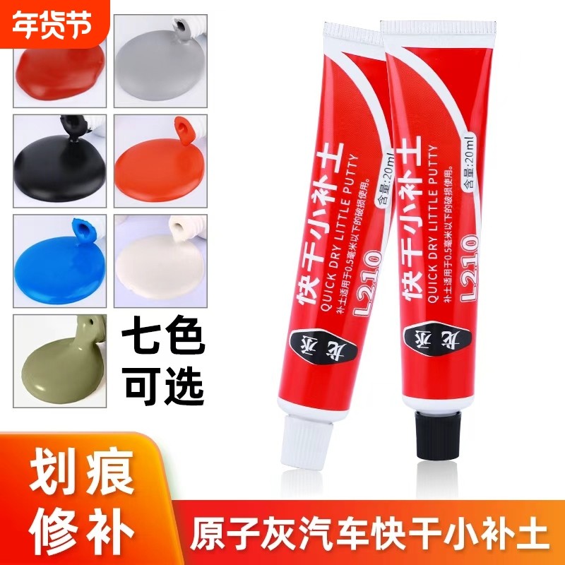 原子灰汽车专用修补漆填补模型喷漆快干小补土修复泥腻子膏耐高温