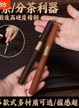 【好物推荐】开茶刀茶针茶具配件