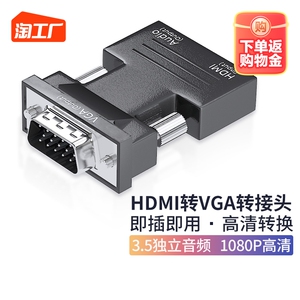 hdmi转vga转换器高清转接头hamivja线机顶盒连接投影仪显示音频
