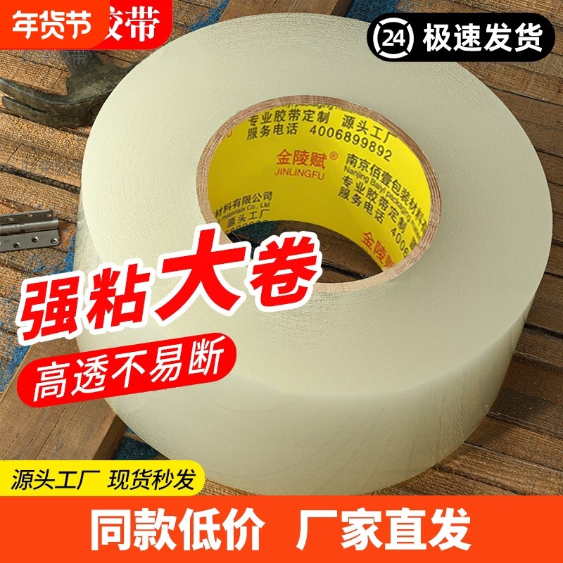 胶带透明大卷封箱带加宽大号不易断黄胶带快递打包封箱胶切割器封口特价胶布胶纸强力封箱批发厂家高粘度测