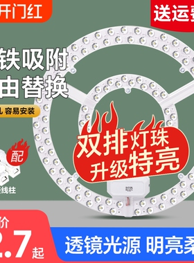 吸顶灯灯芯led圆形灯板环形替换灯管灯条灯盘磁吸三色卧室超亮