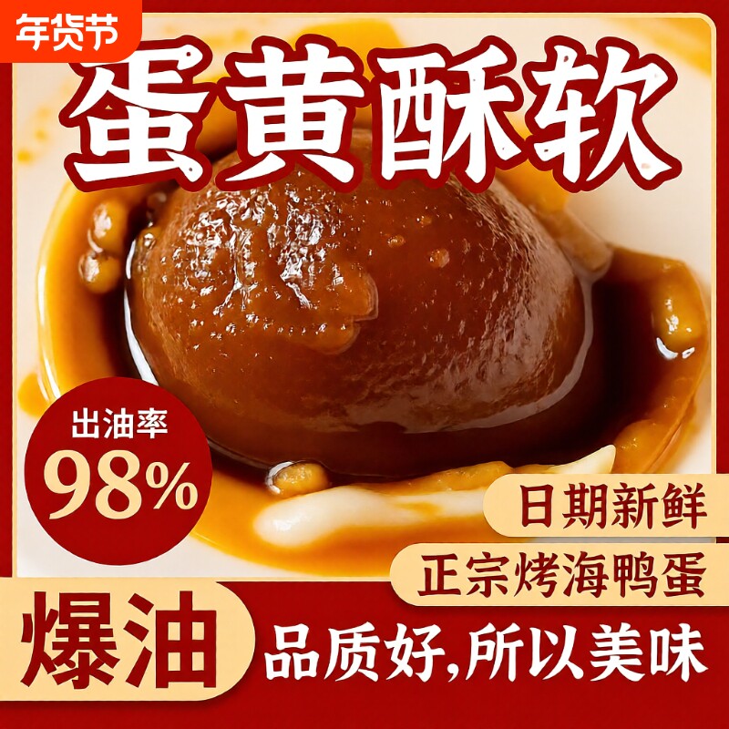 熟咸鸭蛋盐蛋正宗流油整箱盐咸蛋黄非高邮广西北海红树林烤海鸭蛋