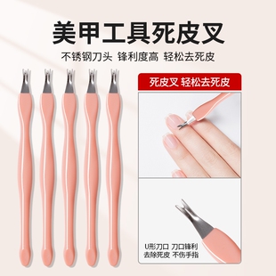 死皮叉死皮铲V型死皮刀修手指甲边神器去死皮推美甲工具修剪边缘