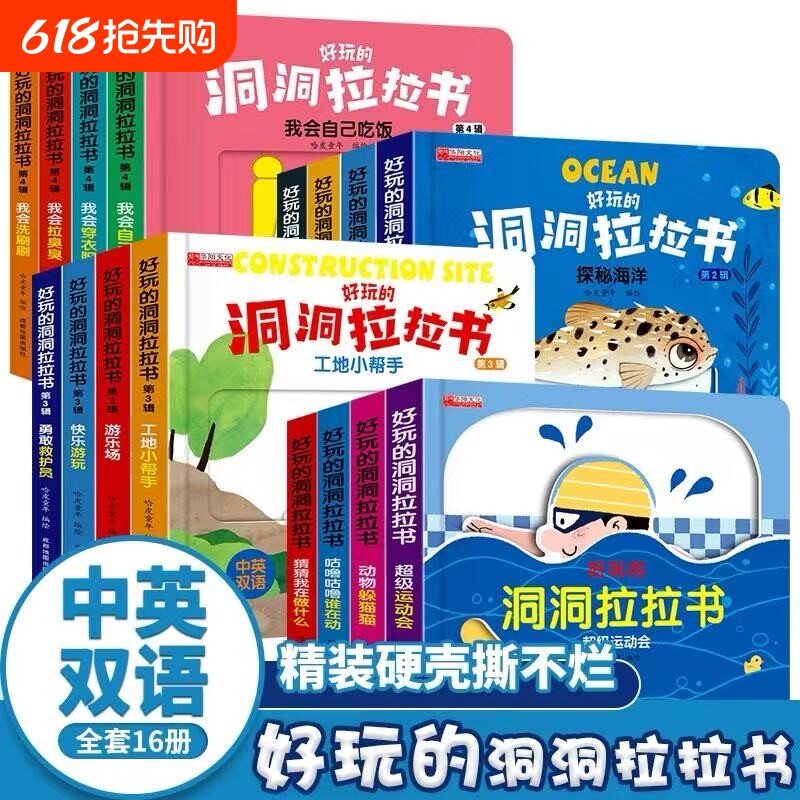 全16册精装硬壳洞洞拉拉书儿童洞洞书玩具早教触摸书幼儿宝宝推拉书